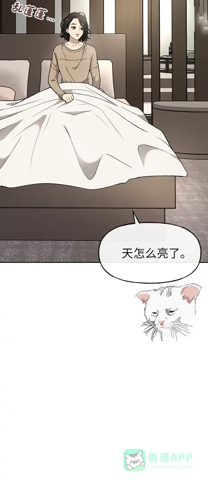 《时尚翘臀男》[第9话] 时尚混宿 第85页