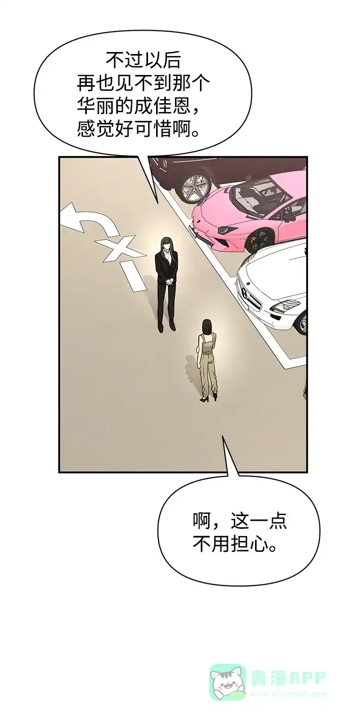 《时尚翘臀男》[第89话] 时尚外传（2） 第62页