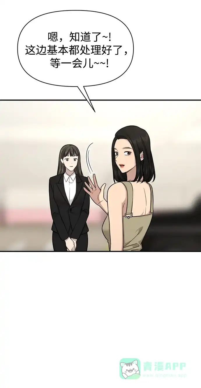 《时尚翘臀男》[第89话] 时尚外传（2） 第69页
