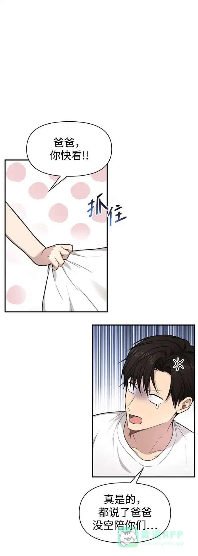 《时尚翘臀男》[第89话] 时尚外传（2） 第8页