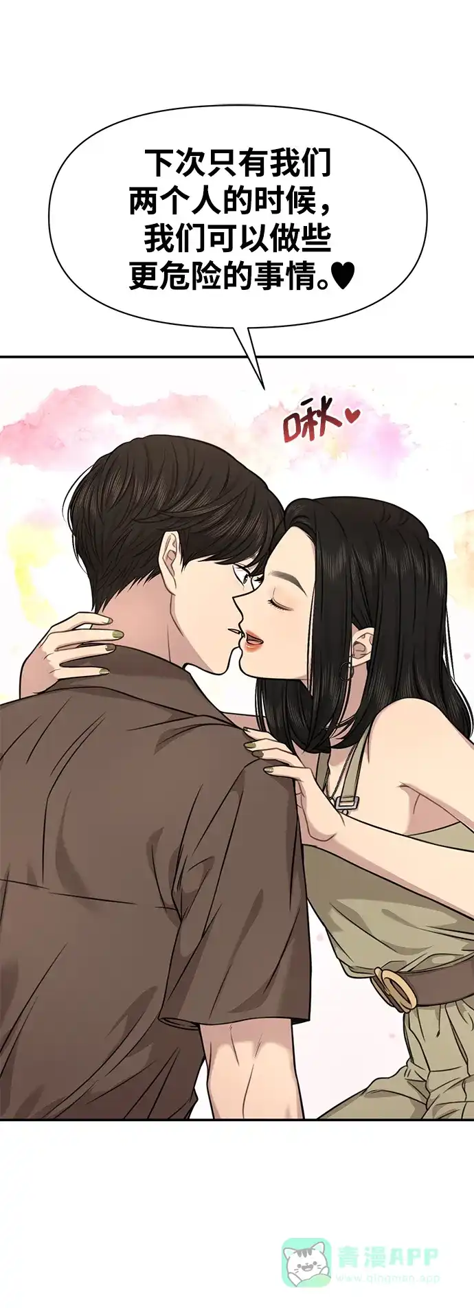 《时尚翘臀男》[第89话] 时尚外传（2） 第79页