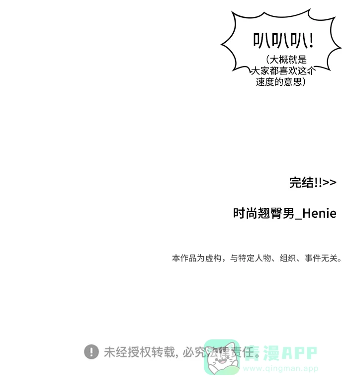 《时尚翘臀男》[第89话] 时尚外传（2） 第82页