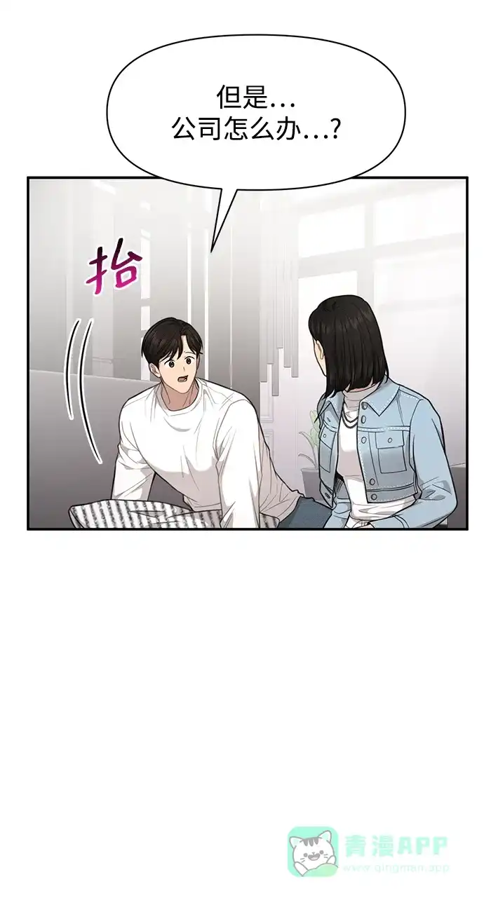 《时尚翘臀男》[第89话] 时尚外传（2） 第27页