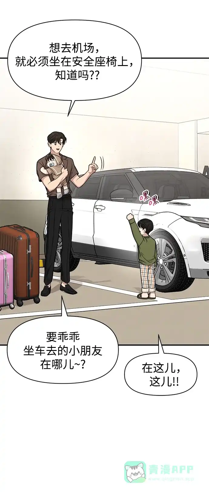 《时尚翘臀男》[第89话] 时尚外传（2） 第47页