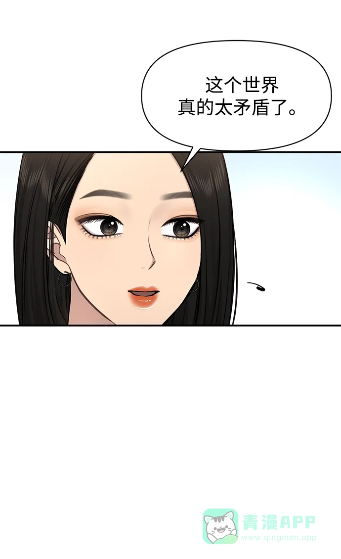 《时尚翘臀男》[第89话] 时尚外传（2） 第66页