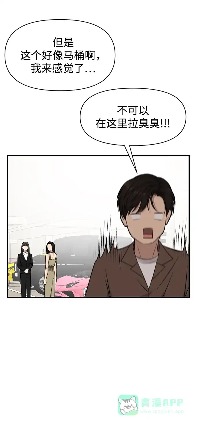 《时尚翘臀男》[第89话] 时尚外传（2） 第49页