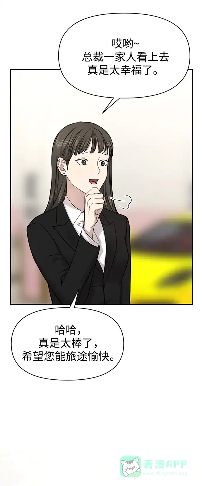 《时尚翘臀男》[第89话] 时尚外传（2） 第70页