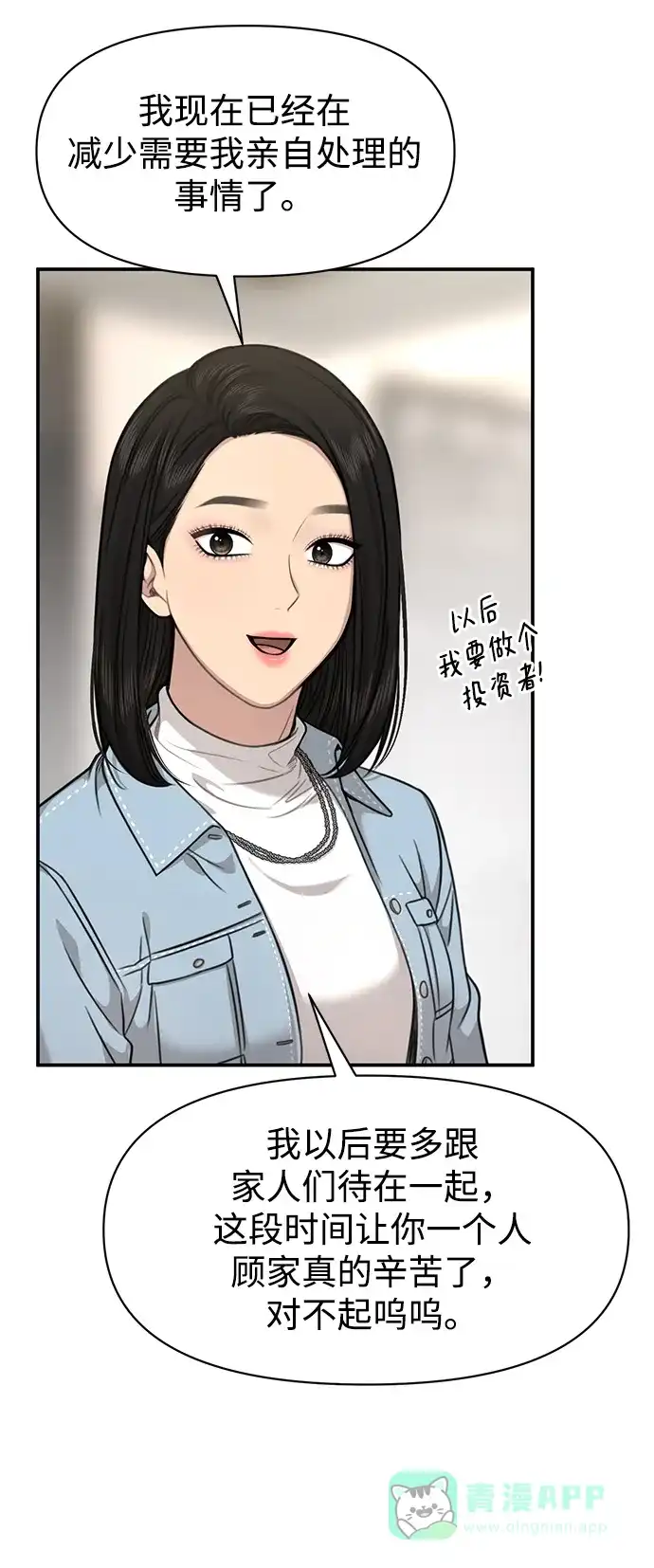 《时尚翘臀男》[第89话] 时尚外传（2） 第28页