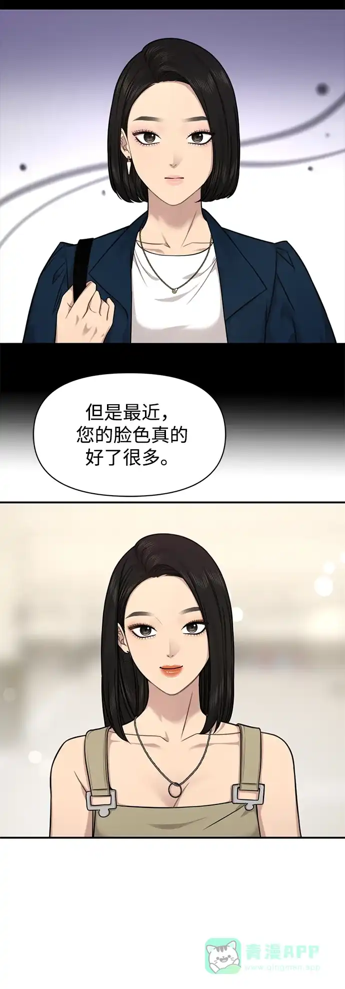 《时尚翘臀男》[第89话] 时尚外传（2） 第59页