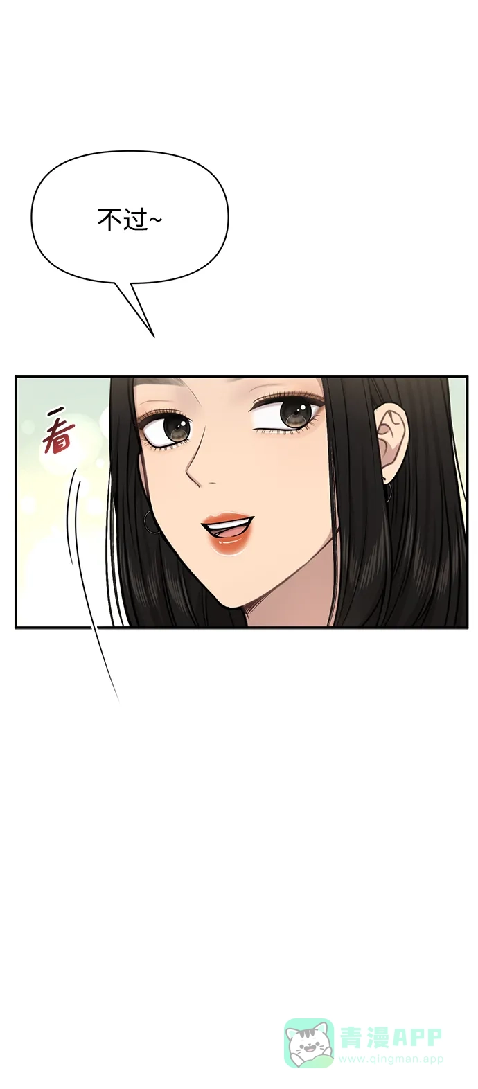 《时尚翘臀男》[第89话] 时尚外传（2） 第78页