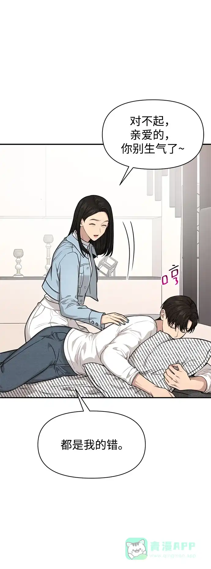 《时尚翘臀男》[第89话] 时尚外传（2） 第21页