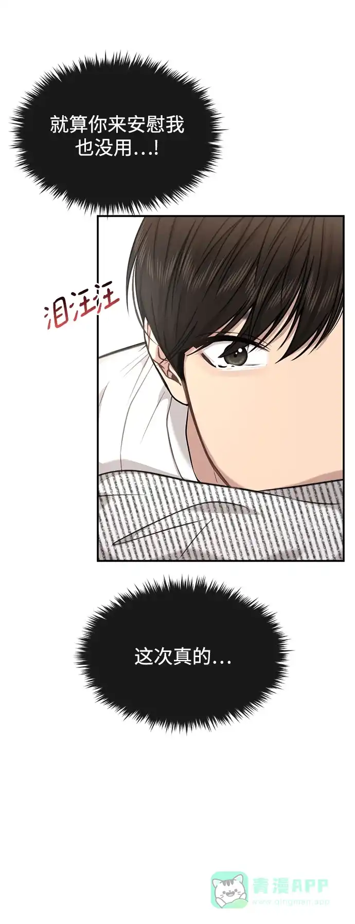 《时尚翘臀男》[第89话] 时尚外传（2） 第2页