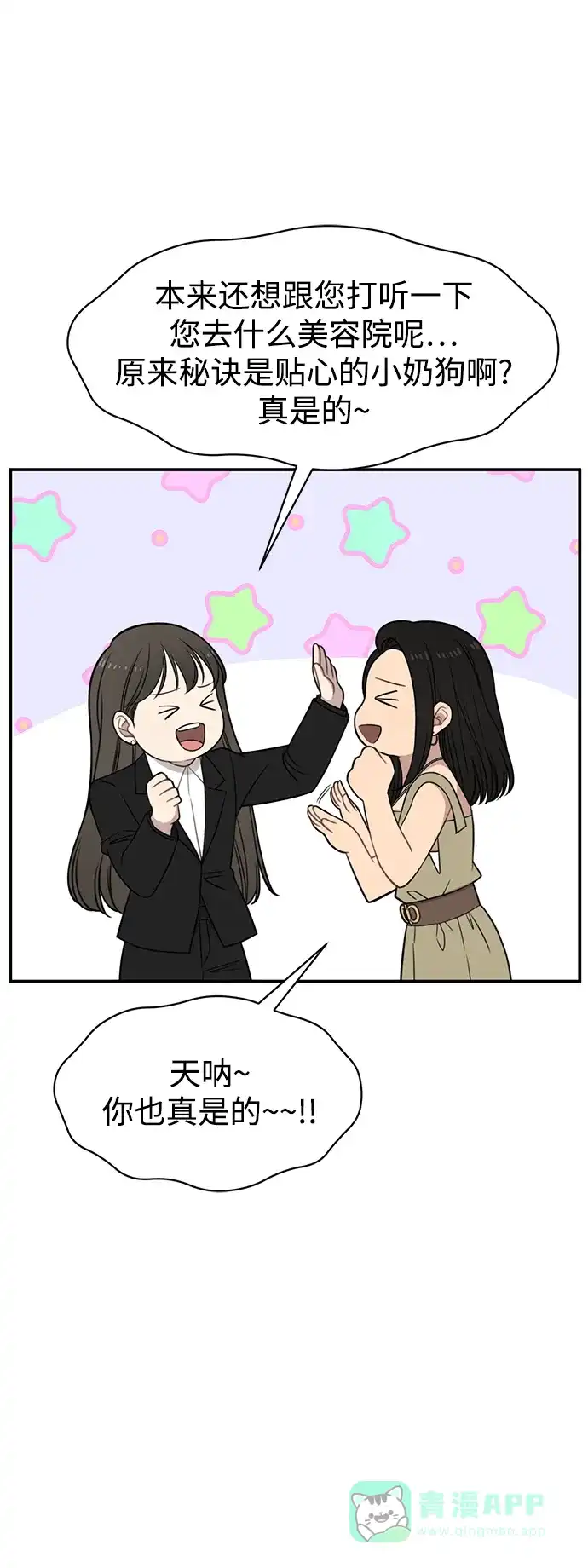 《时尚翘臀男》[第89话] 时尚外传（2） 第60页