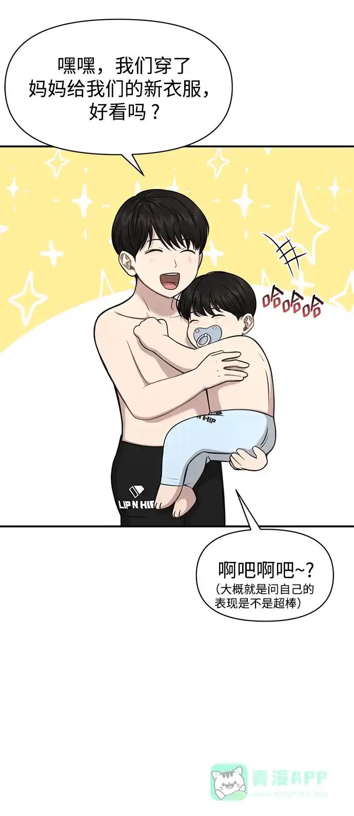 《时尚翘臀男》[第89话] 时尚外传（2） 第14页
