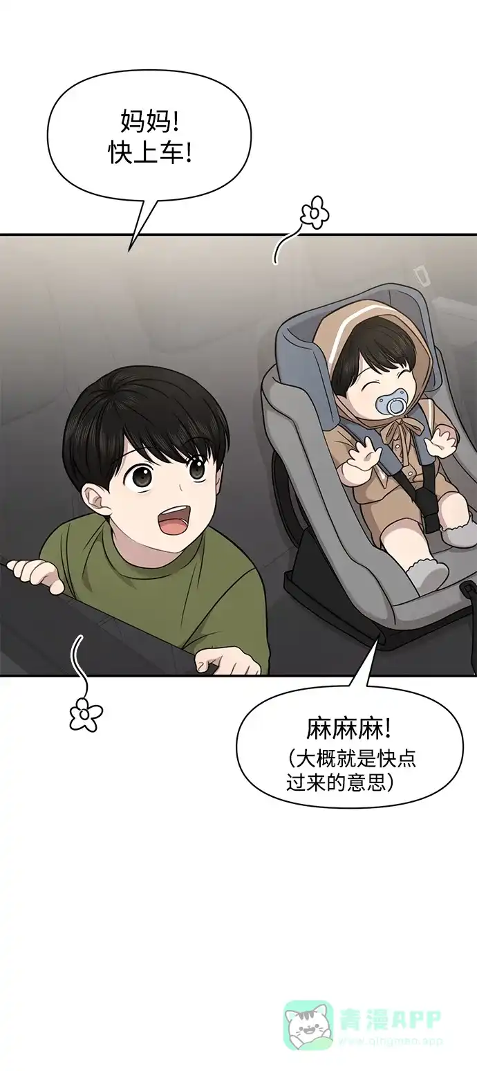 《时尚翘臀男》[第89话] 时尚外传（2） 第68页