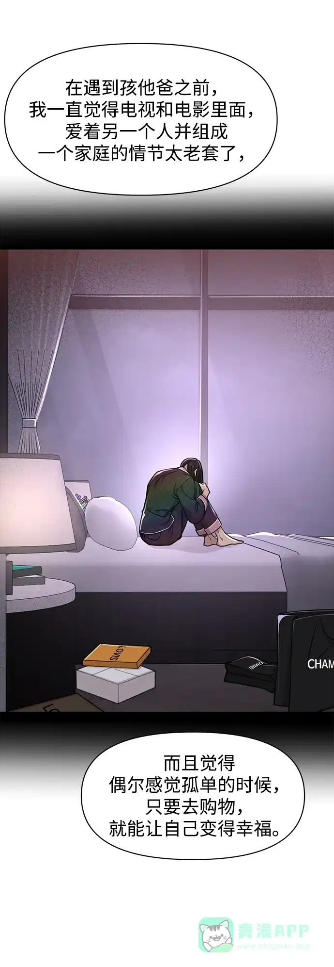 《时尚翘臀男》[第89话] 时尚外传（2） 第52页