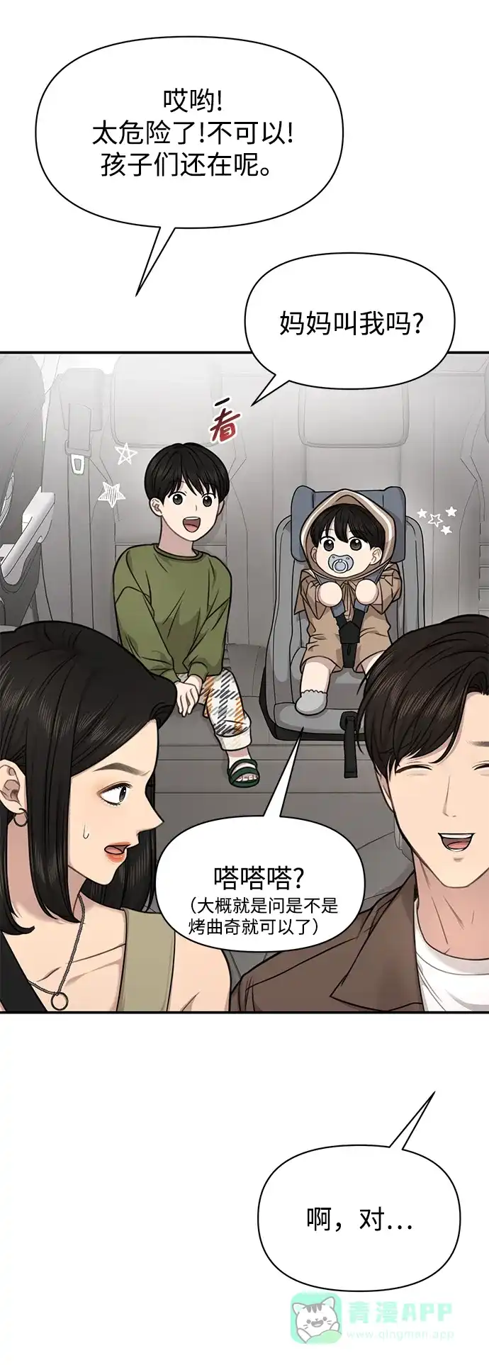 《时尚翘臀男》[第89话] 时尚外传（2） 第77页