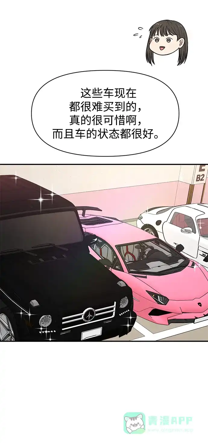 《时尚翘臀男》[第89话] 时尚外传（2） 第44页