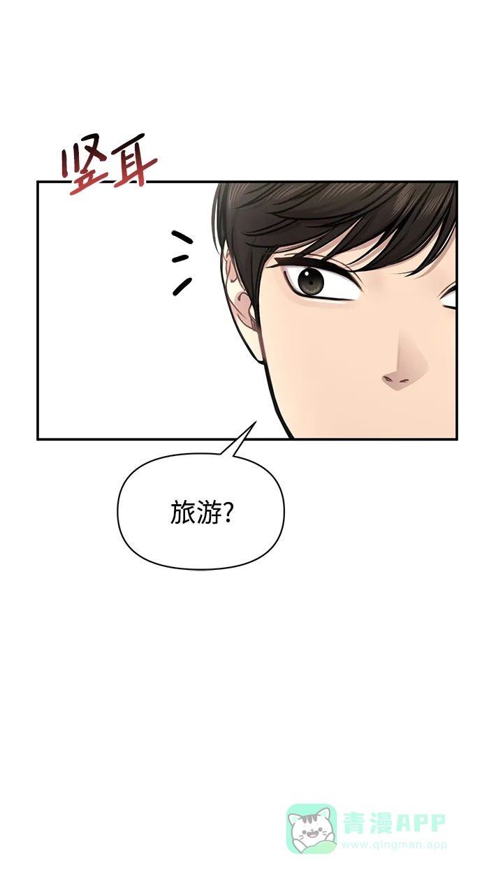 《时尚翘臀男》[第89话] 时尚外传（2） 第23页