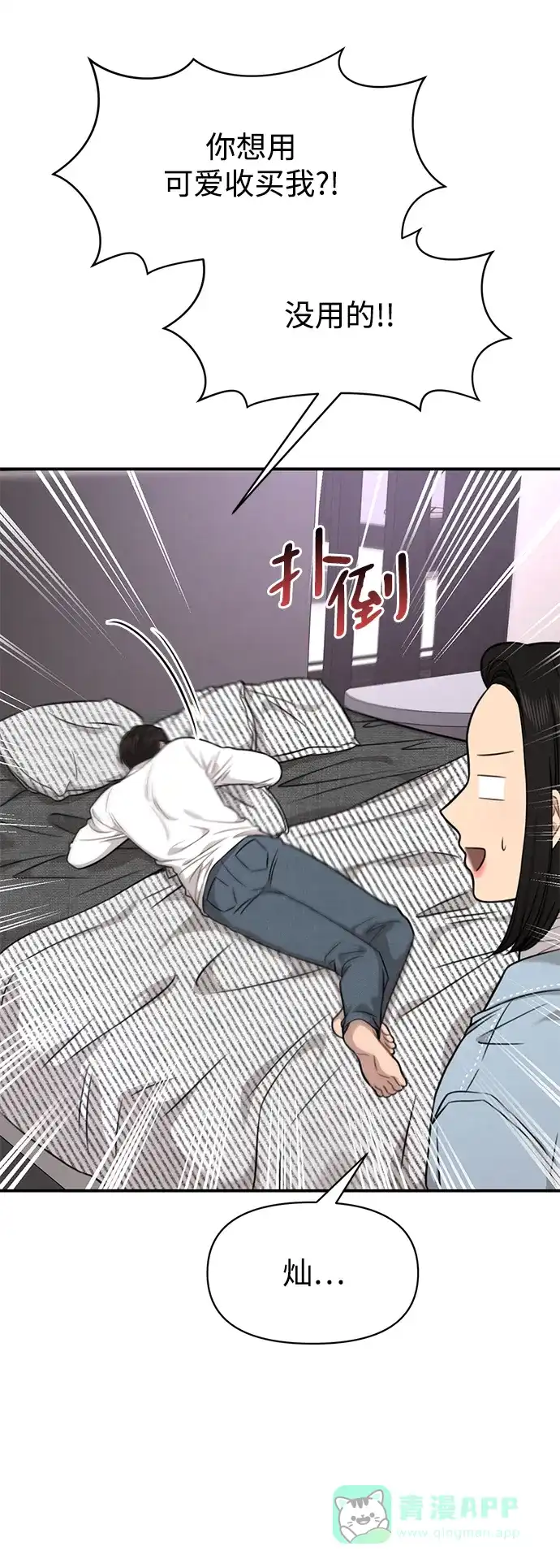 《时尚翘臀男》[第89话] 时尚外传（2） 第20页