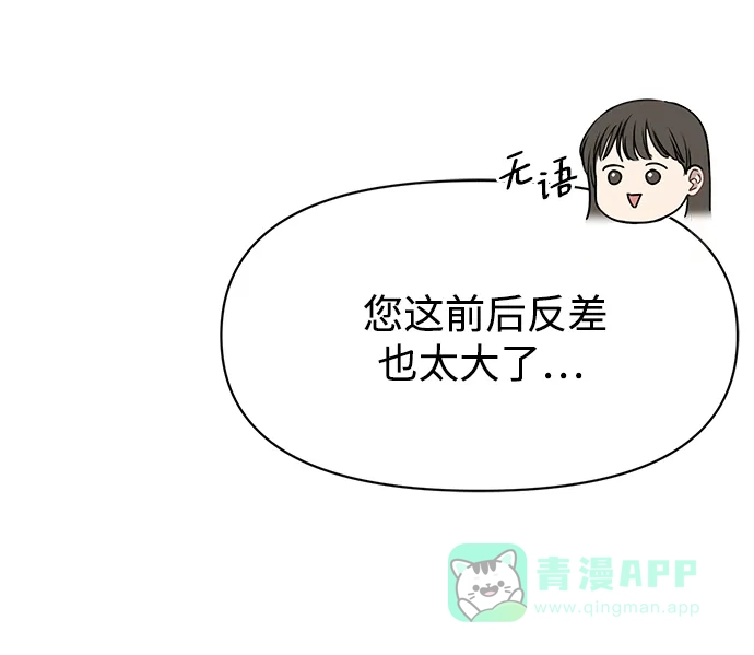 《时尚翘臀男》[第89话] 时尚外传（2） 第64页