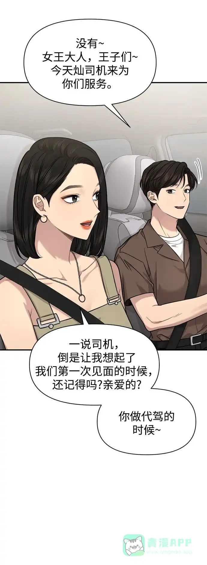 《时尚翘臀男》[第89话] 时尚外传（2） 第75页