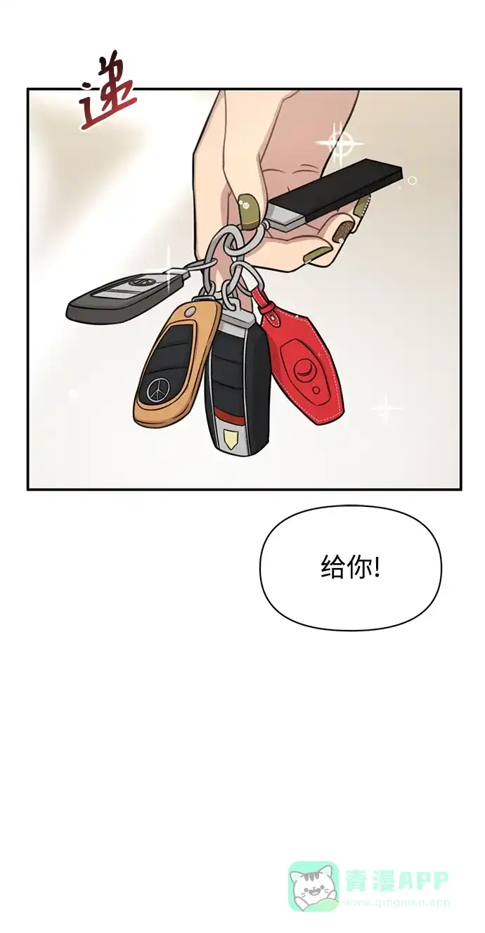 《时尚翘臀男》[第89话] 时尚外传（2） 第42页