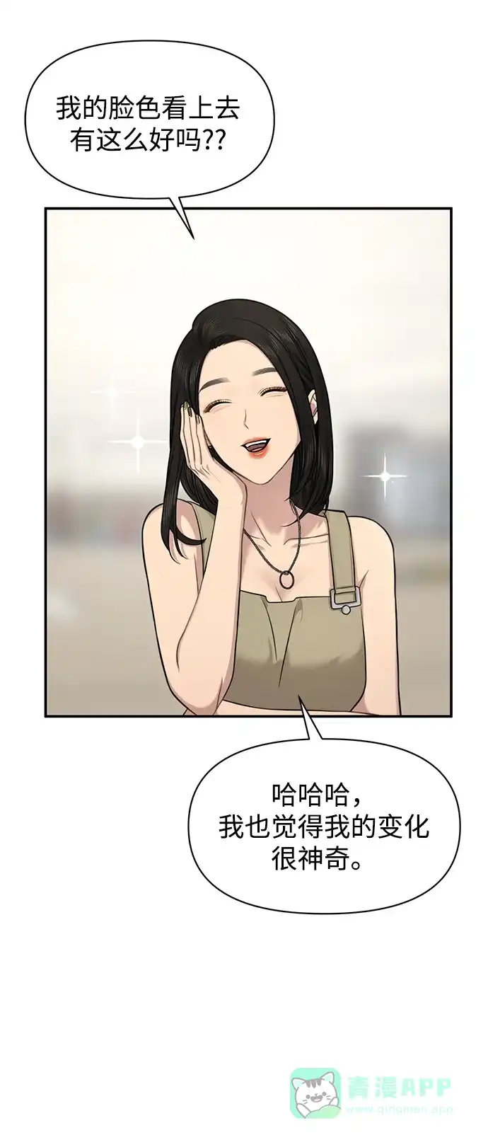 《时尚翘臀男》[第89话] 时尚外传（2） 第61页