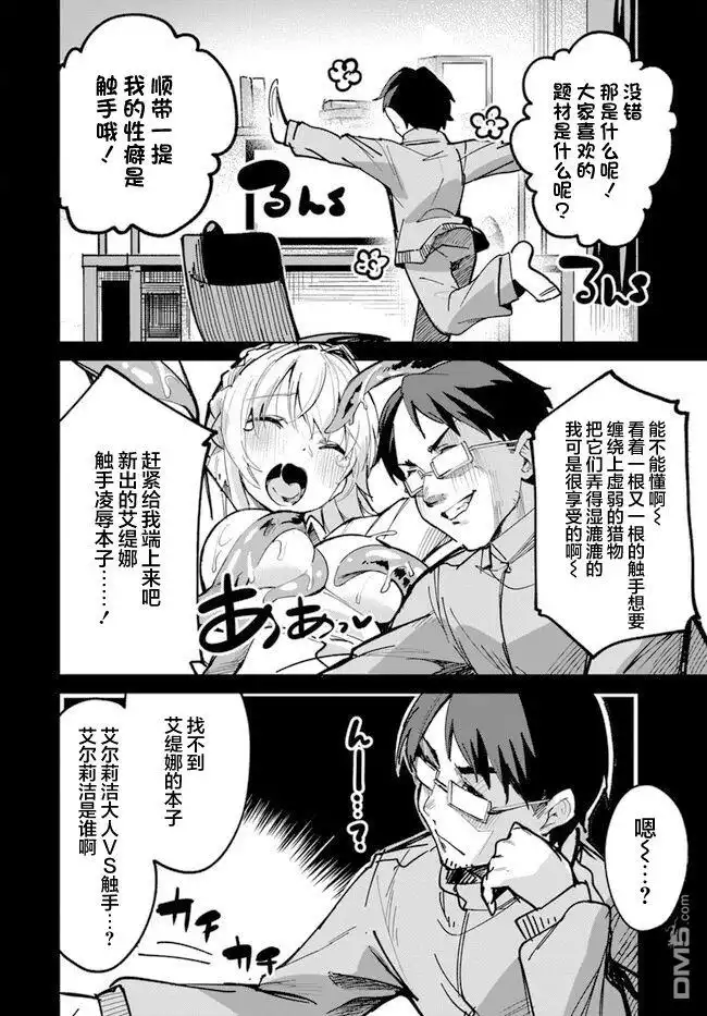 《史上最垃圾伪圣女》第5话 第2页