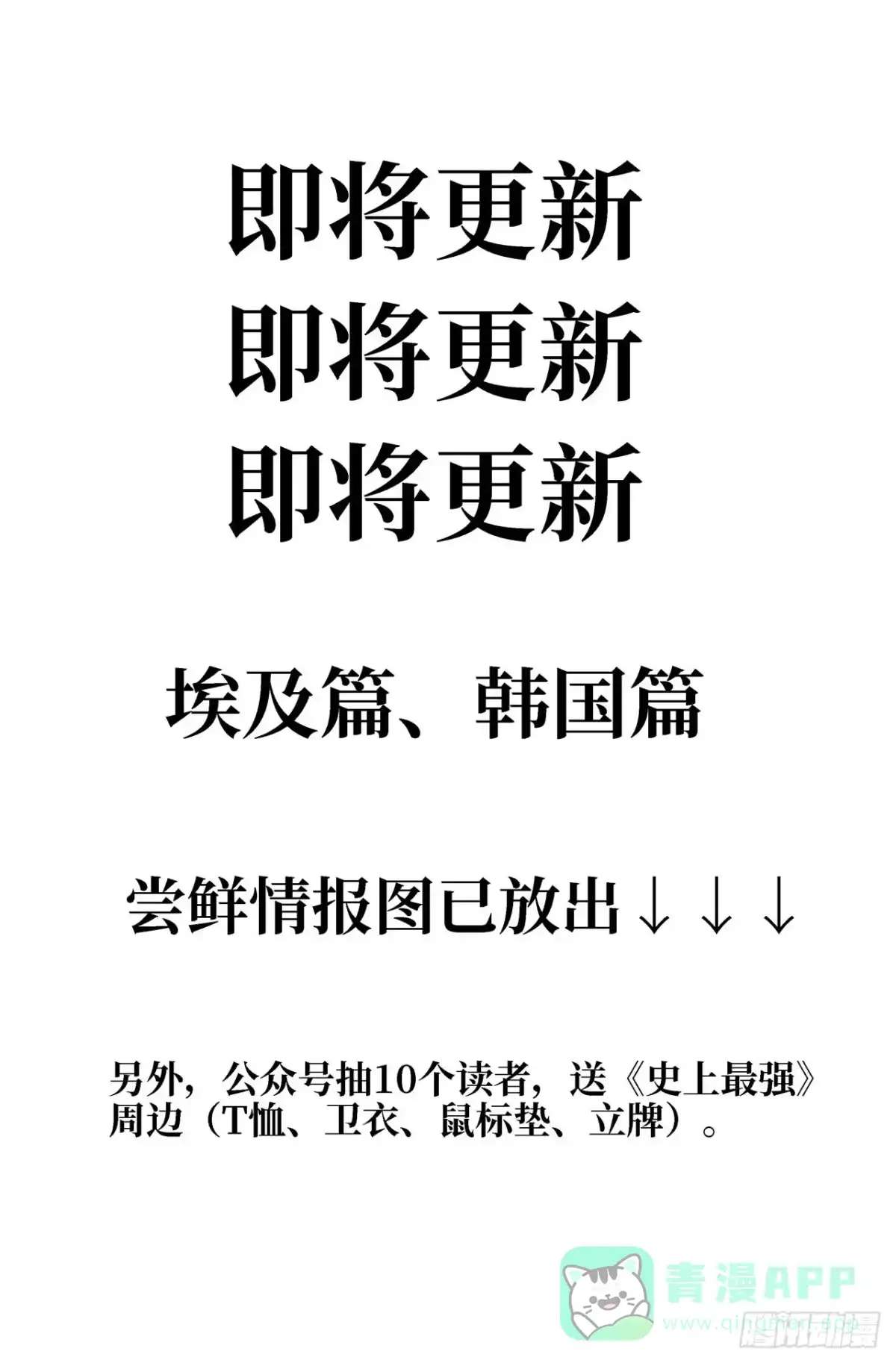 《史上最强》更新通知 第1页