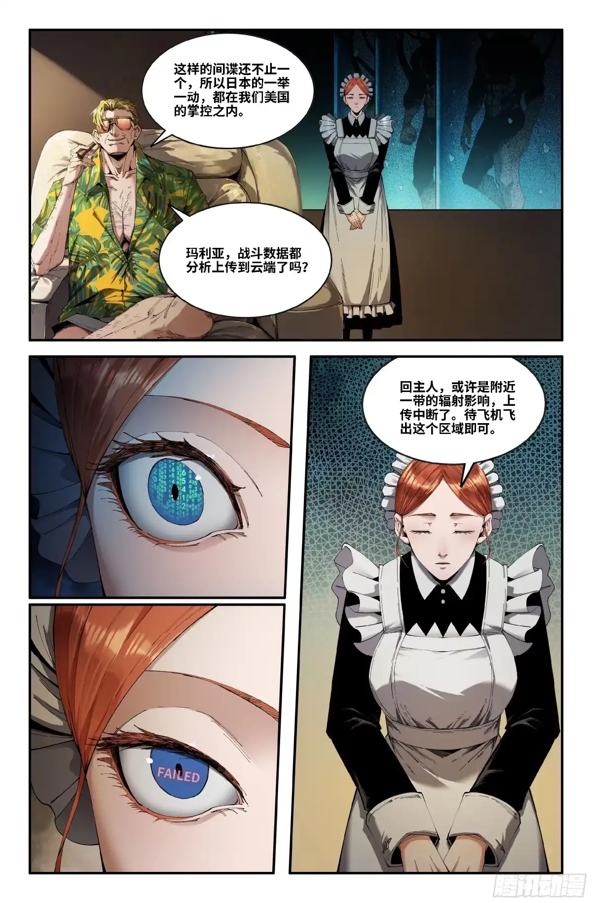 《史上最强》367 世界赛番外67 第9页
