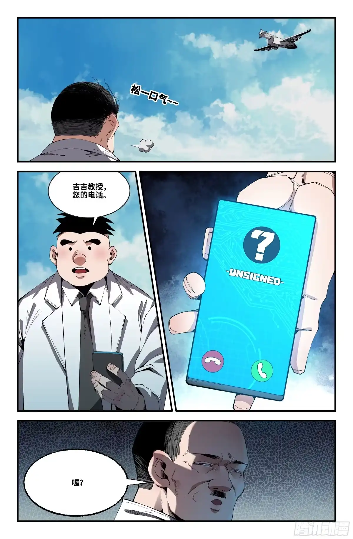 《史上最强》367 世界赛番外67 第7页