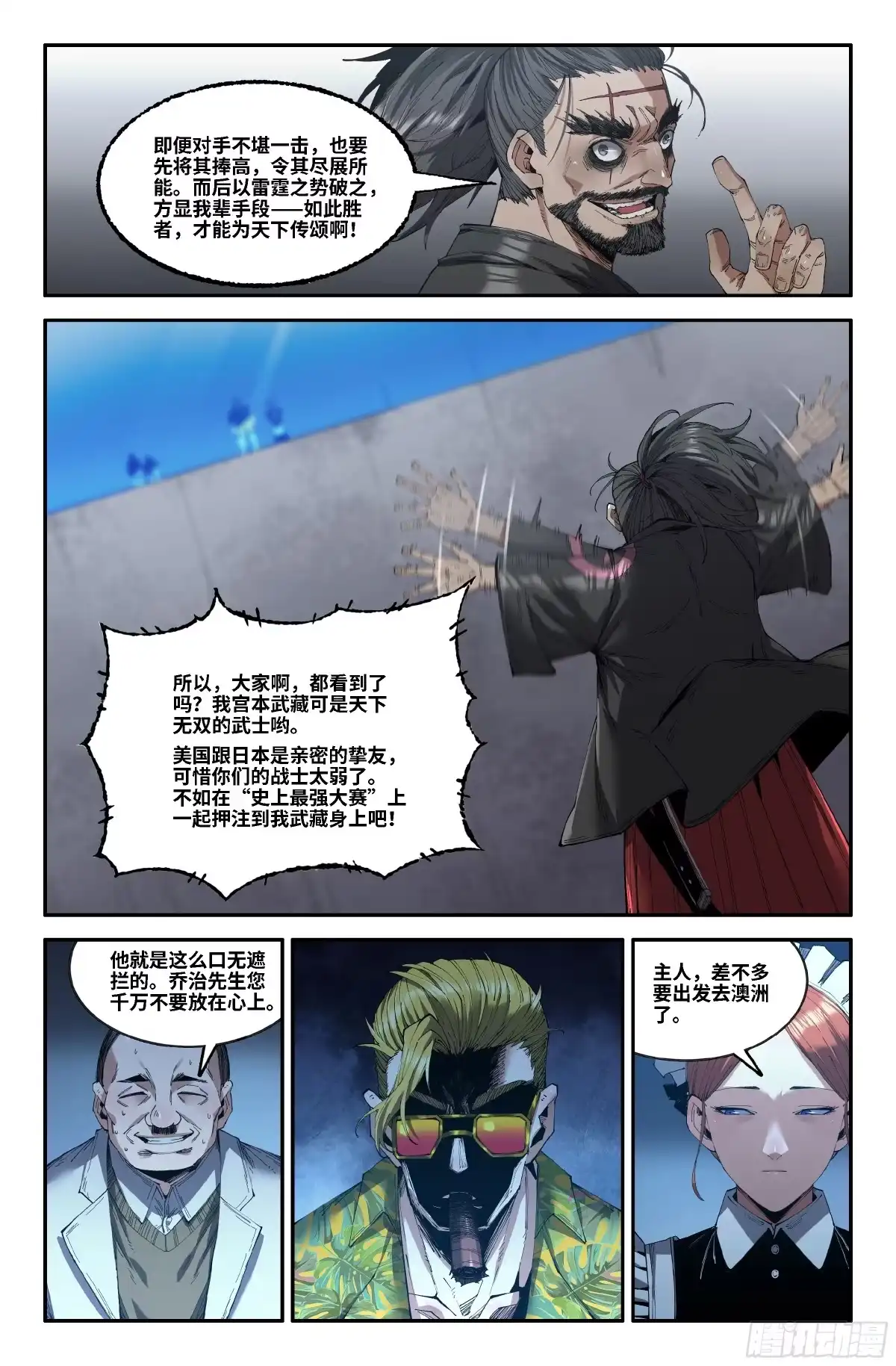 《史上最强》367 世界赛番外67 第3页