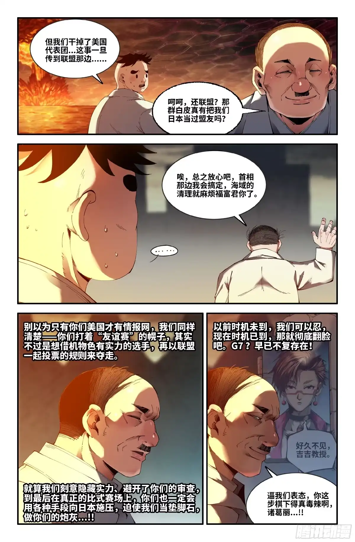 《史上最强》367 世界赛番外67 第14页
