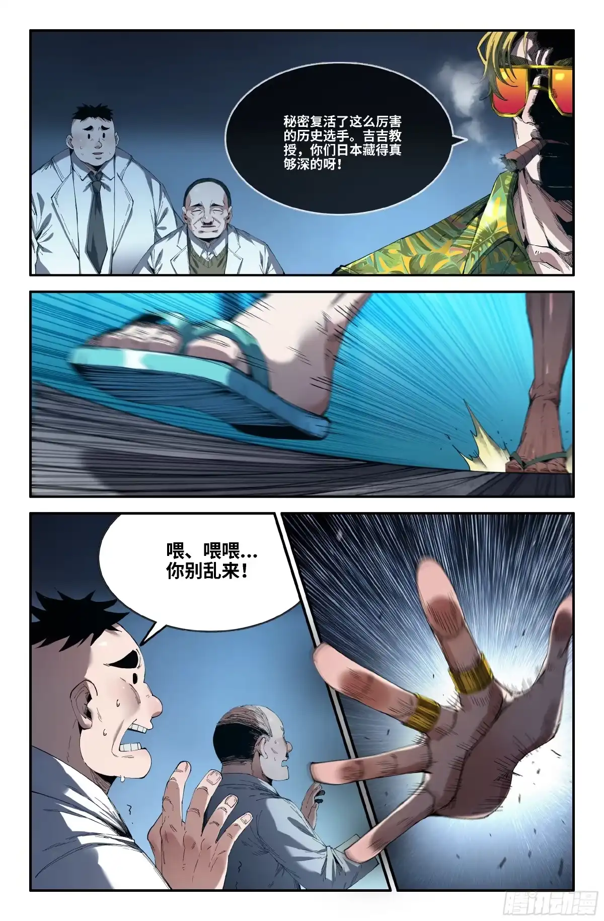 《史上最强》367 世界赛番外67 第4页