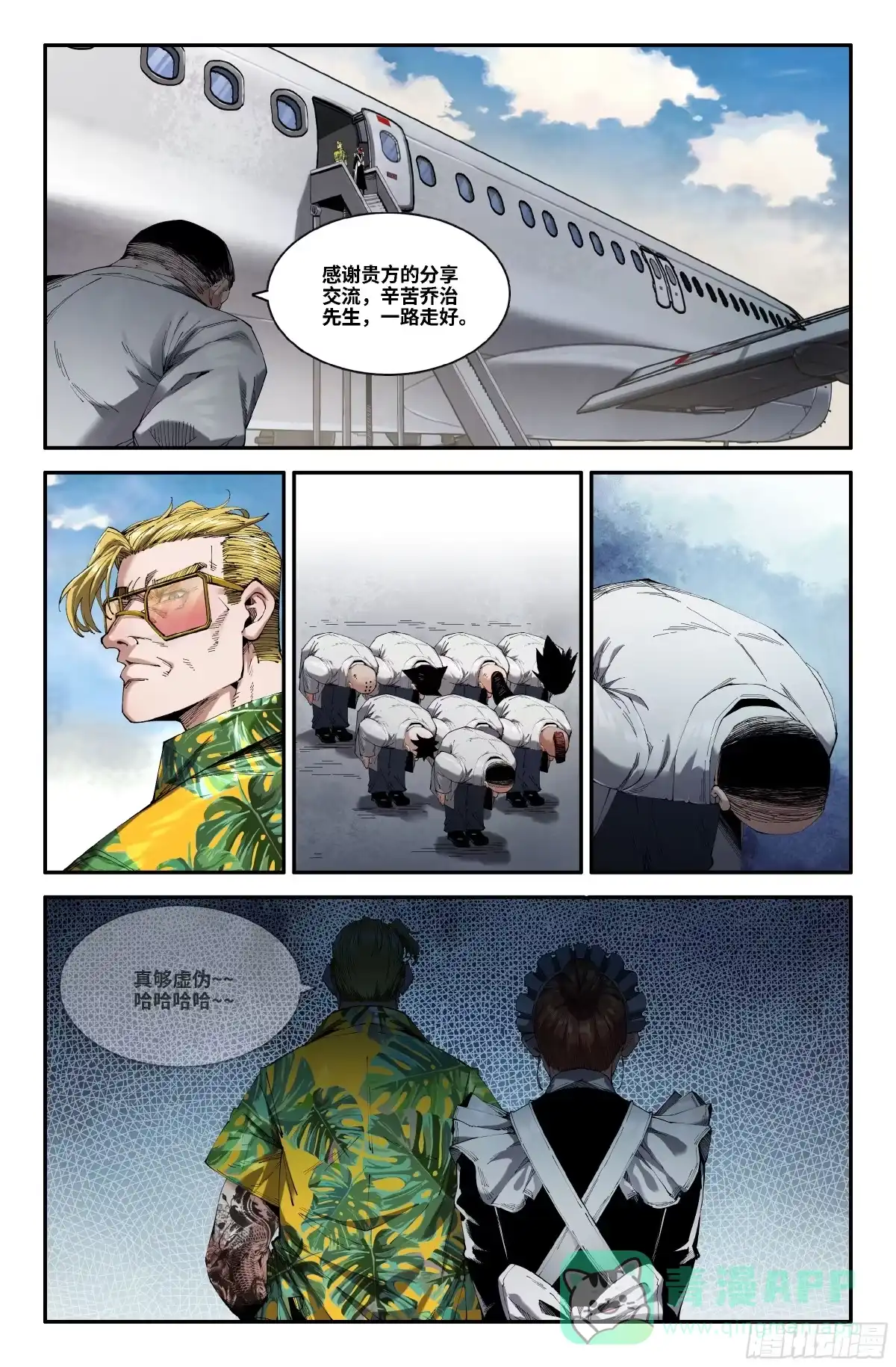 《史上最强》367 世界赛番外67 第6页