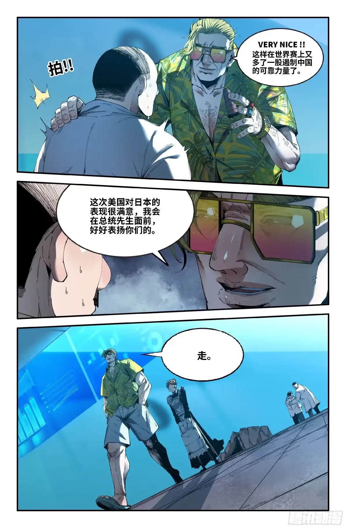 《史上最强》367 世界赛番外67 第5页
