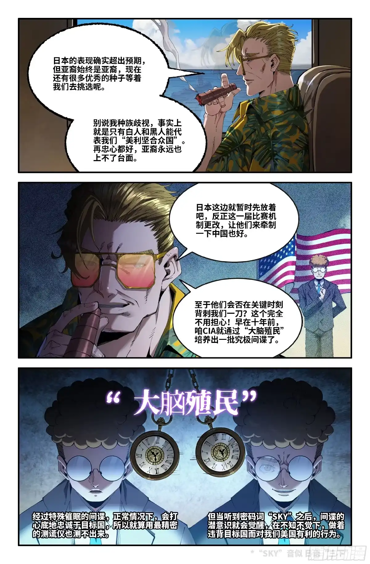 《史上最强》367 世界赛番外67 第8页