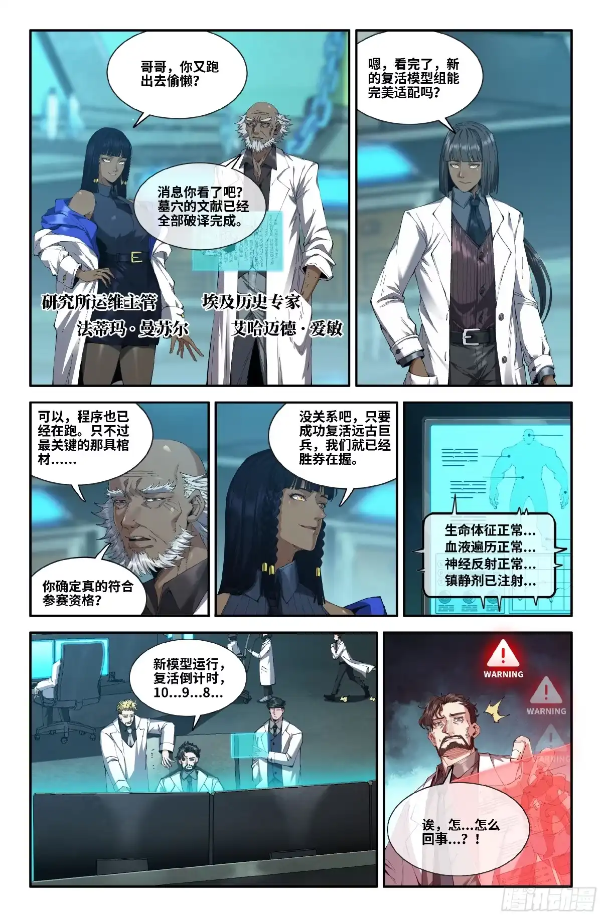 《史上最强》368 世界赛番外68 第12页
