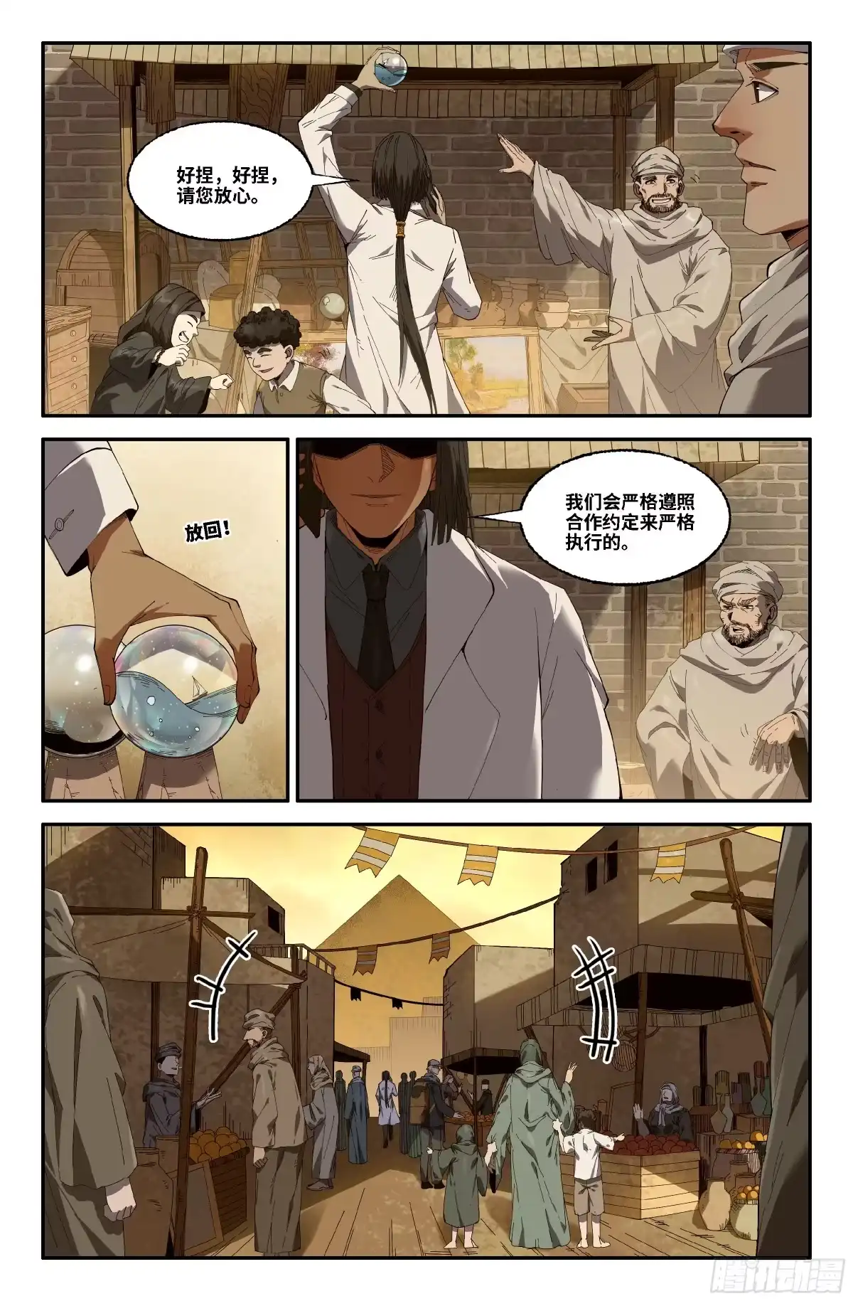 《史上最强》368 世界赛番外68 第2页