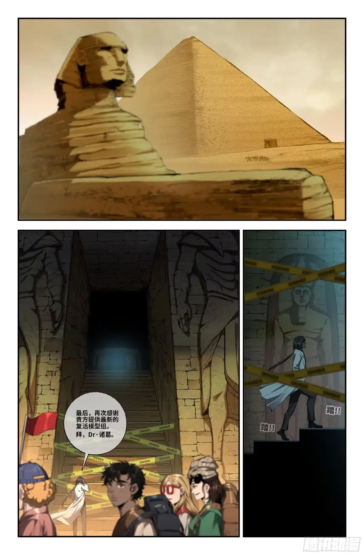 《史上最强》368 世界赛番外68 第3页