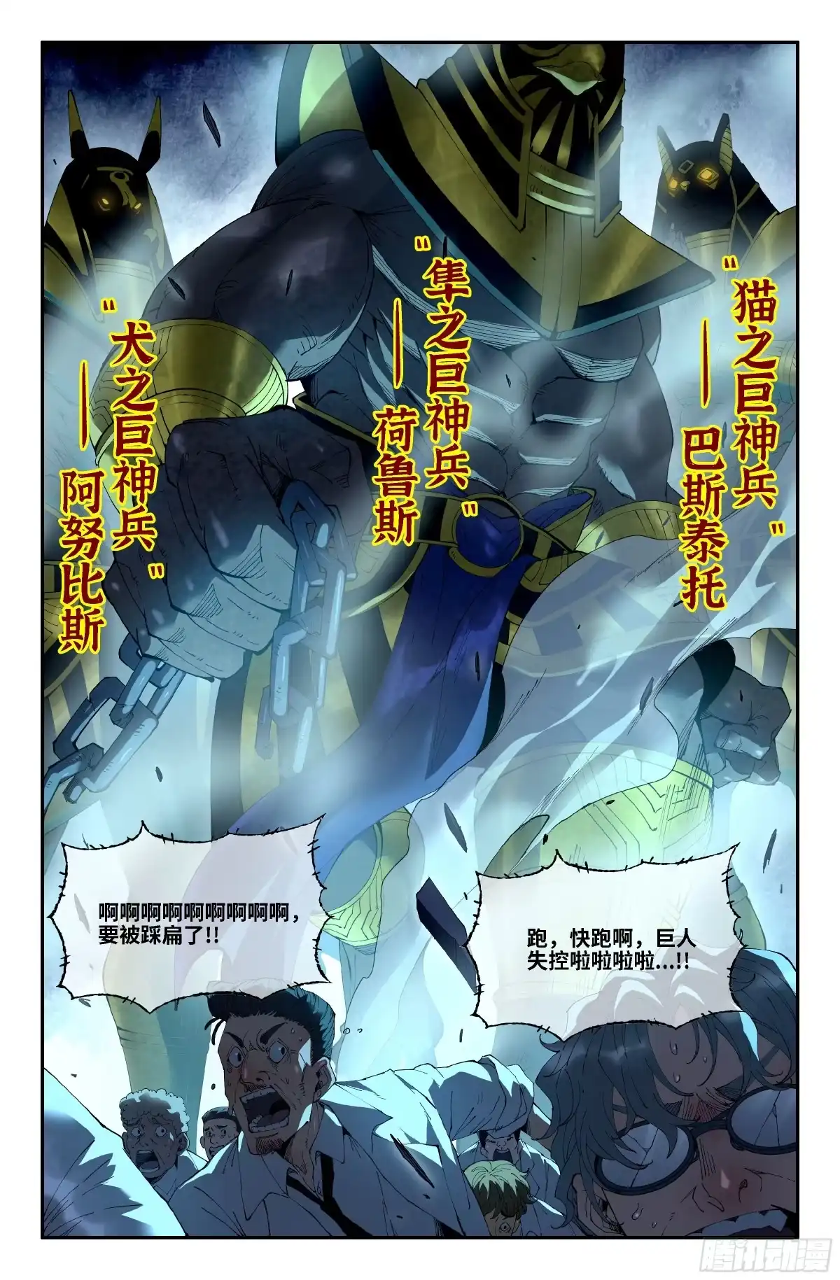 《史上最强》368 世界赛番外68 第14页