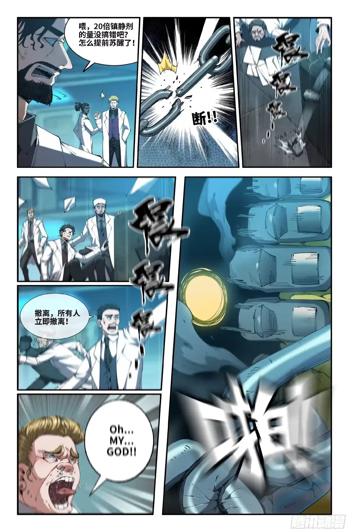 《史上最强》368 世界赛番外68 第13页