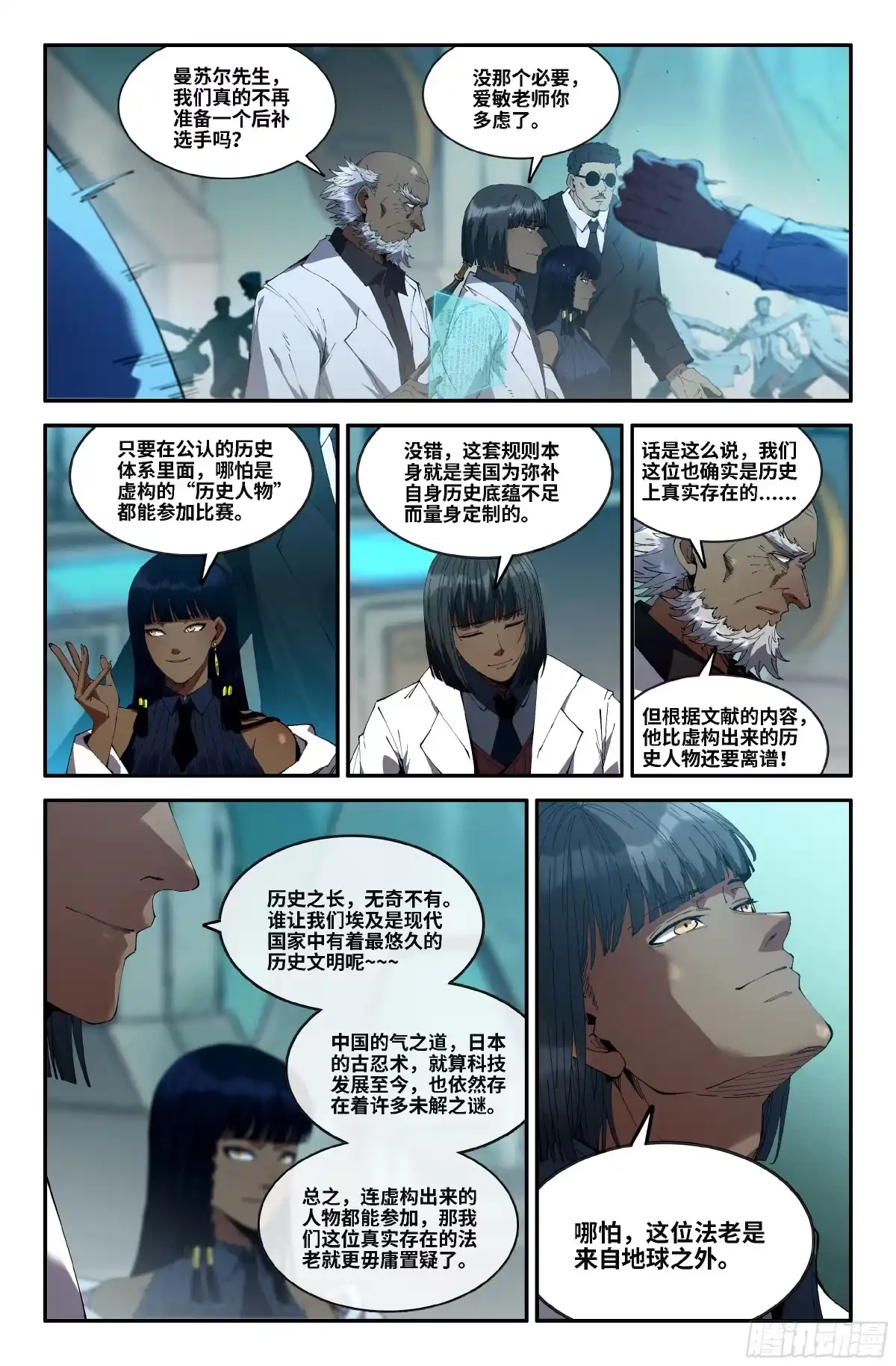 《史上最强》368 世界赛番外68 第15页