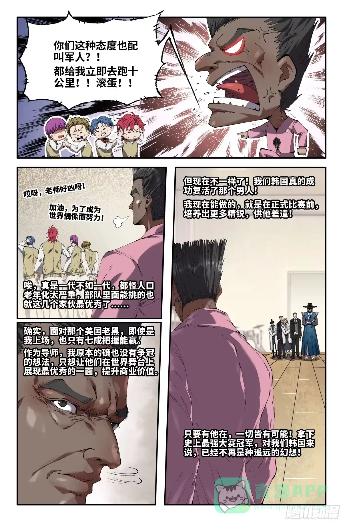 《史上最强》369 世界赛番外69 第6页