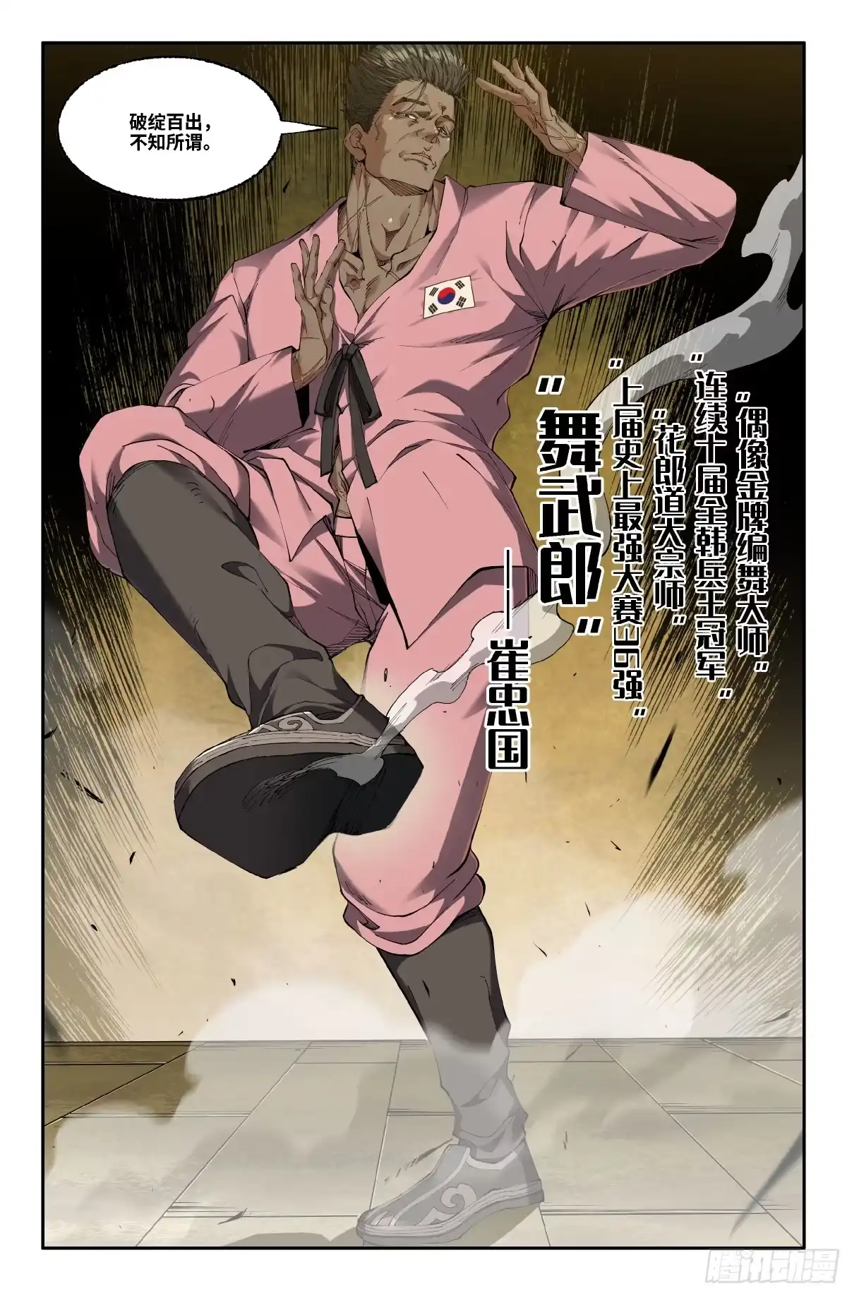 《史上最强》369 世界赛番外69 第4页