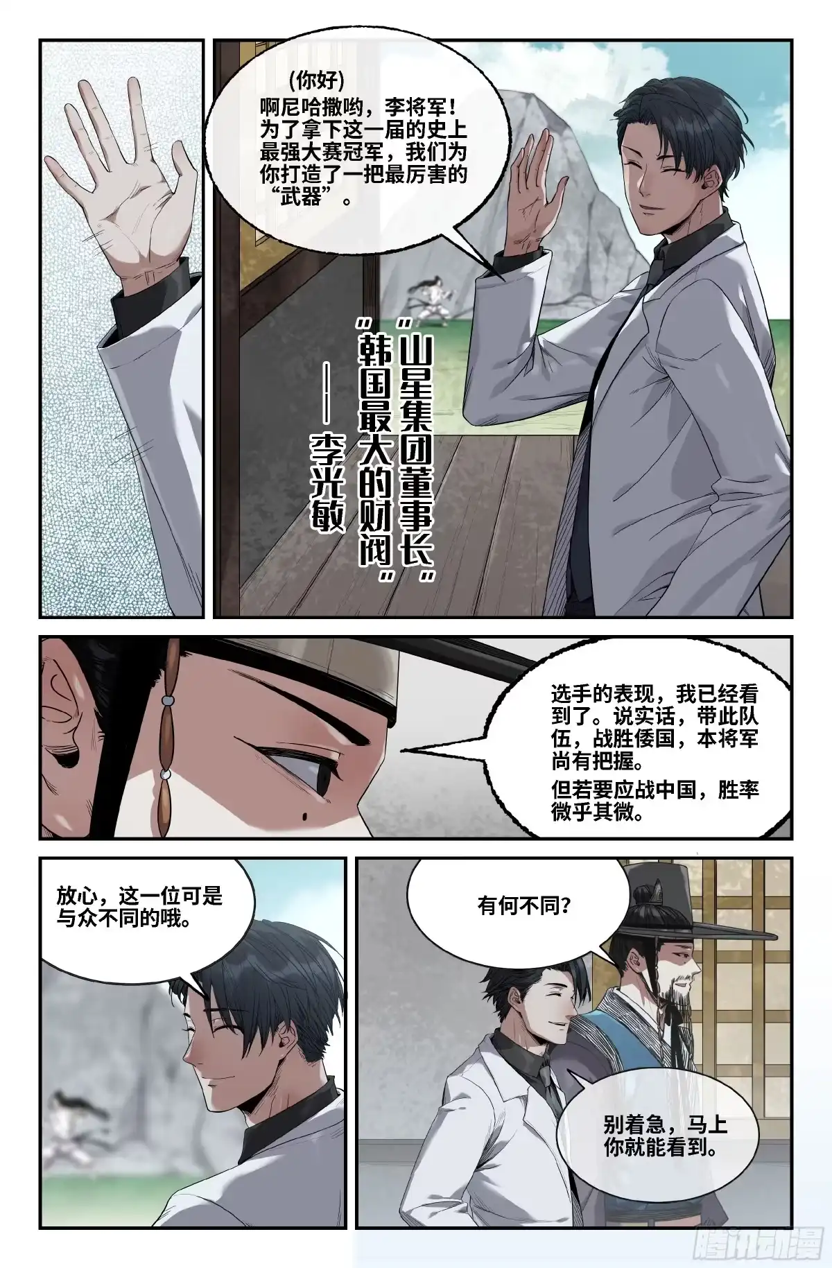 《史上最强》369 世界赛番外69 第10页