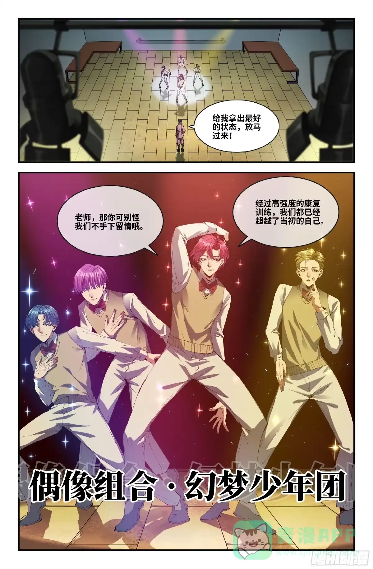 《史上最强》369 世界赛番外69 第1页