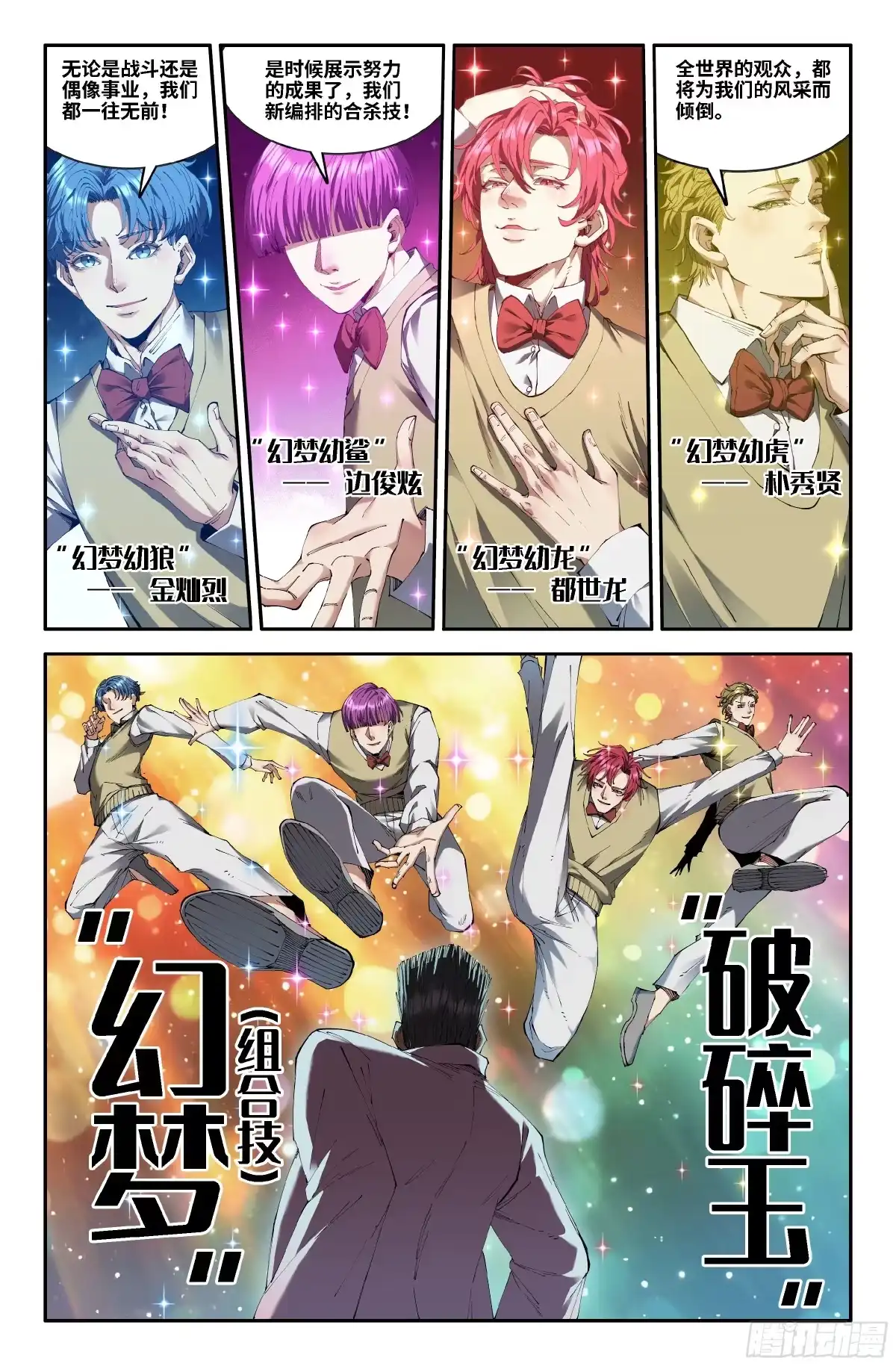 《史上最强》369 世界赛番外69 第2页