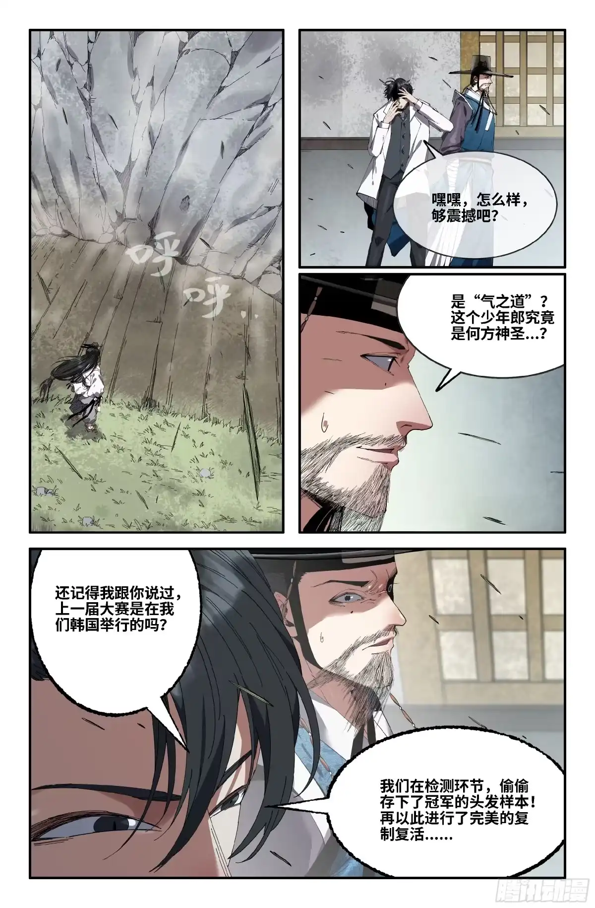 《史上最强》369 世界赛番外69 第15页